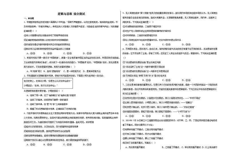 2025届高考政治一轮复习统编版选择性必修三：逻辑与思维 综合测试第1页