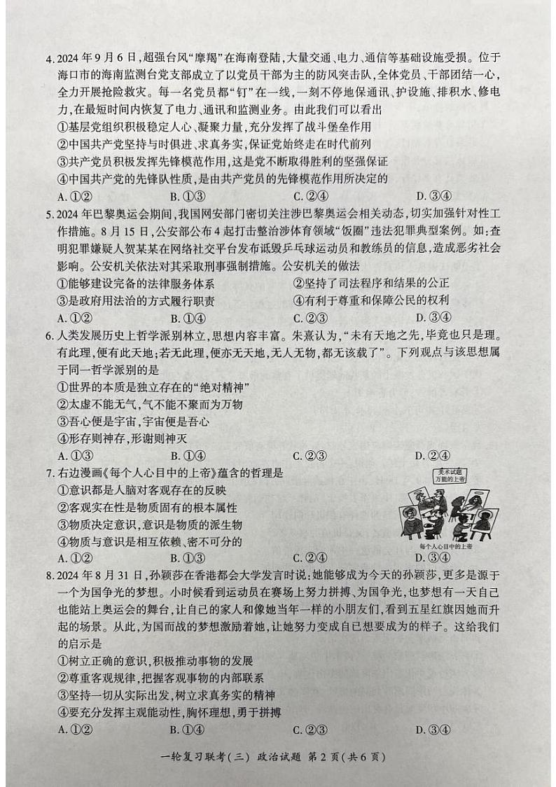 山西省部分学校2024-2025学年高三上学期一轮复习联考（三）（11月）政治试题第2页
