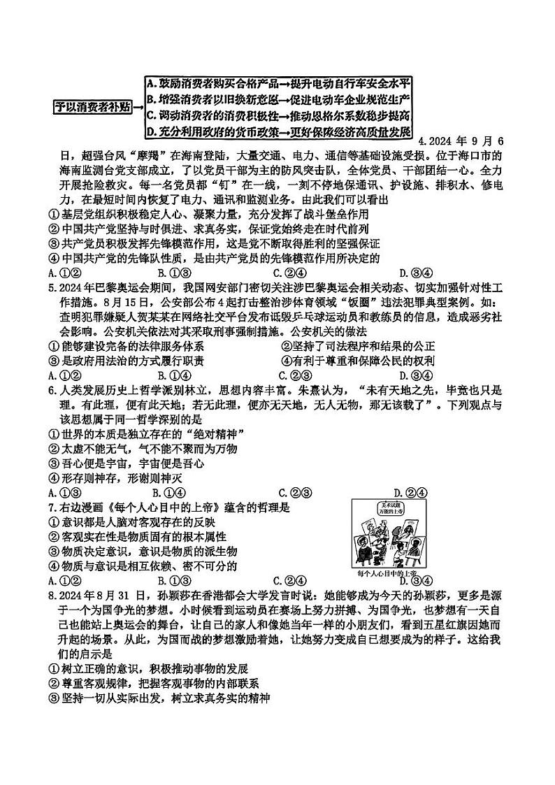 政治第2页