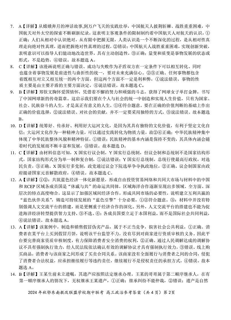 鄂东南期中联考高三政治答案第2页
