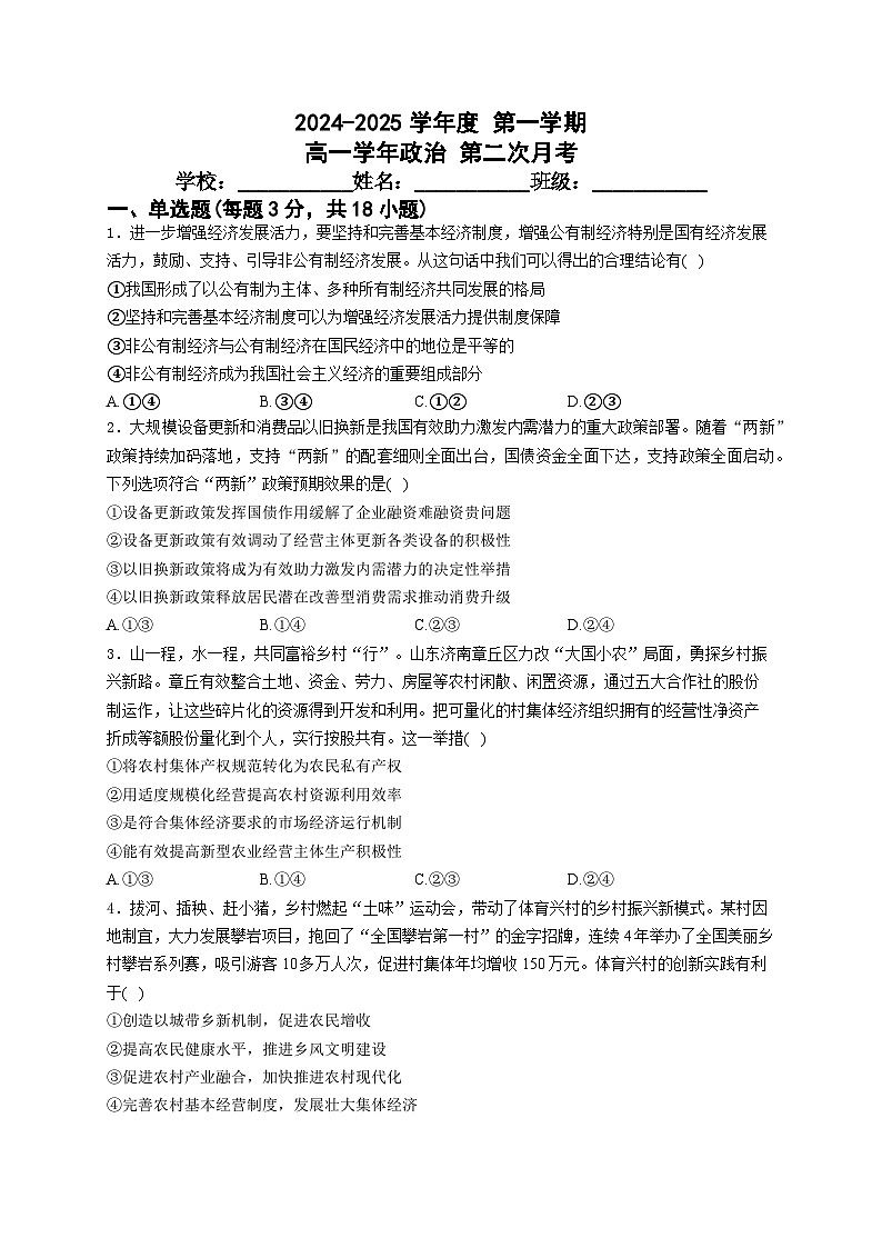 黑龙江省牡丹江市海林市朝鲜族中学2024-2025学年高一上学期第二次月考政治试卷第1页