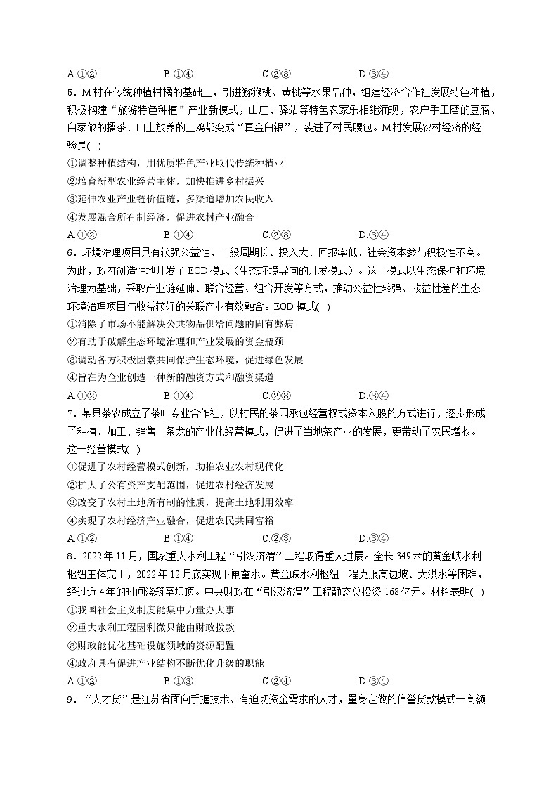 黑龙江省牡丹江市海林市朝鲜族中学2024-2025学年高一上学期第二次月考政治试卷第2页