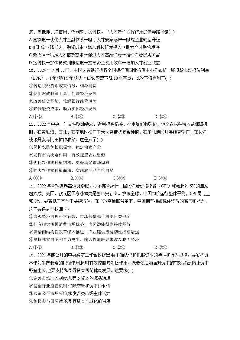 黑龙江省牡丹江市海林市朝鲜族中学2024-2025学年高一上学期第二次月考政治试卷第3页