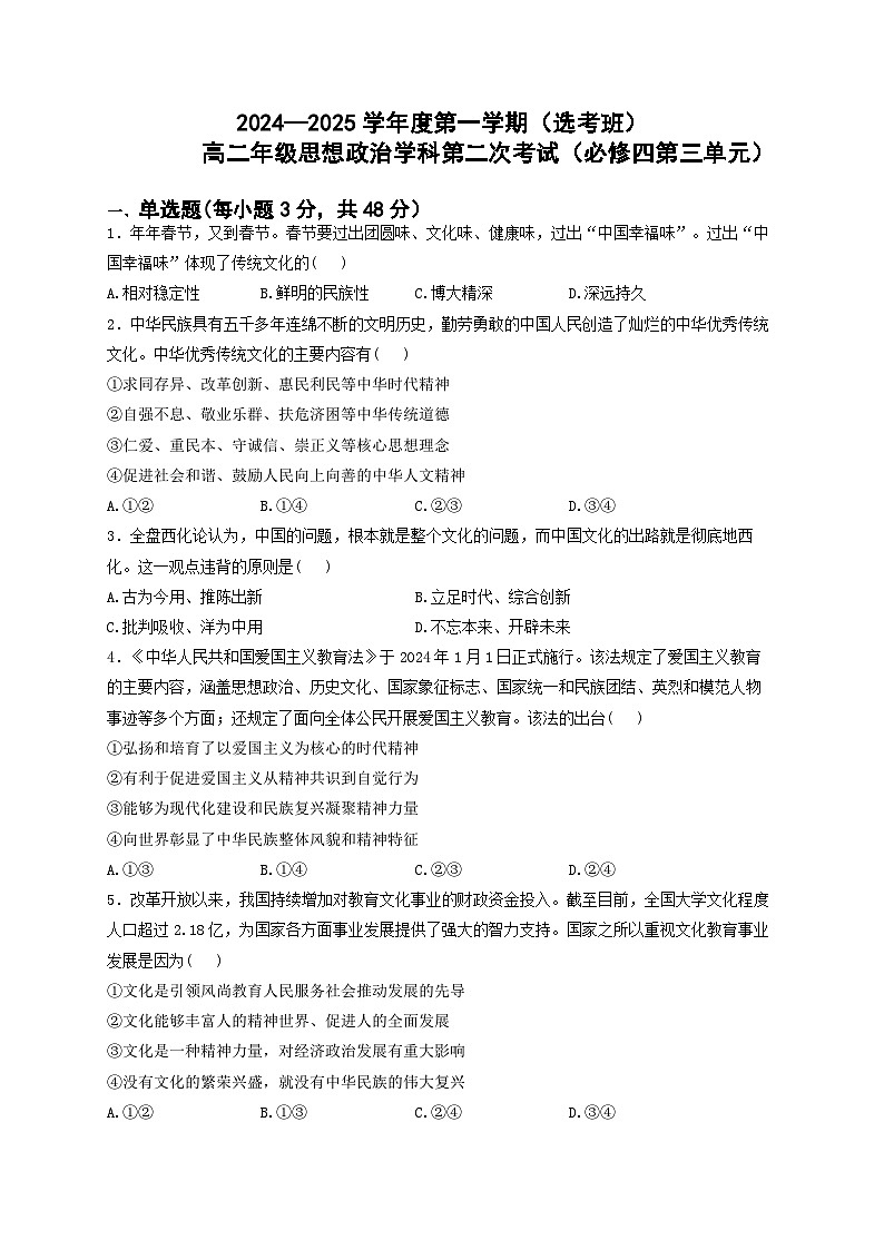 黑龙江省牡丹江市海林市朝鲜族中学2024-2025学年高二上学期第二次月考政治试卷第1页