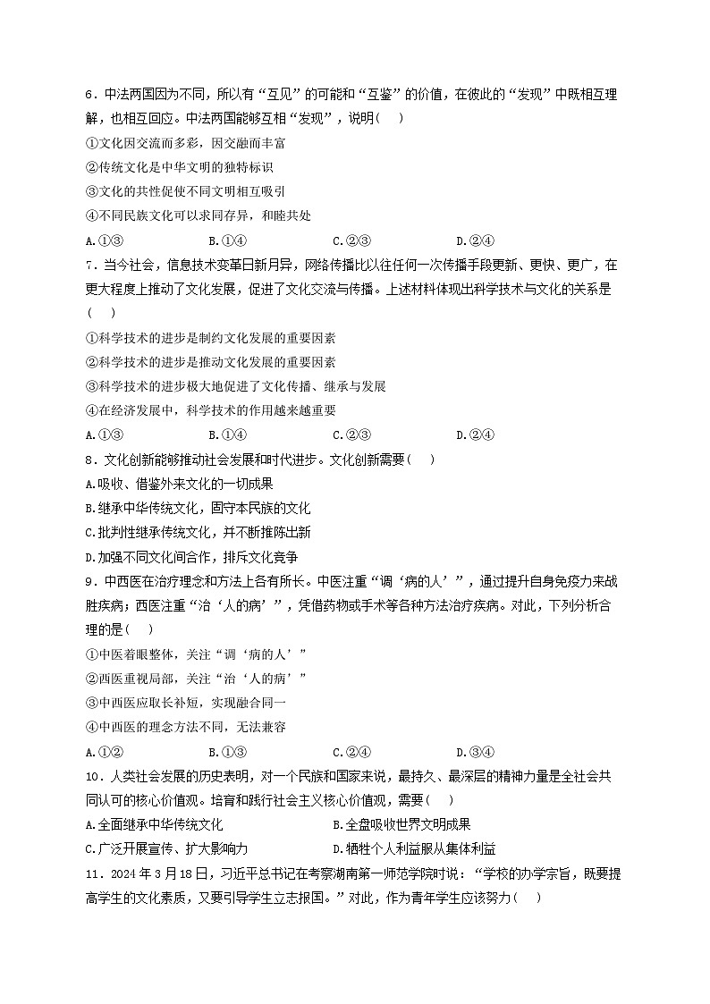 黑龙江省牡丹江市海林市朝鲜族中学2024-2025学年高二上学期第二次月考政治试卷第2页