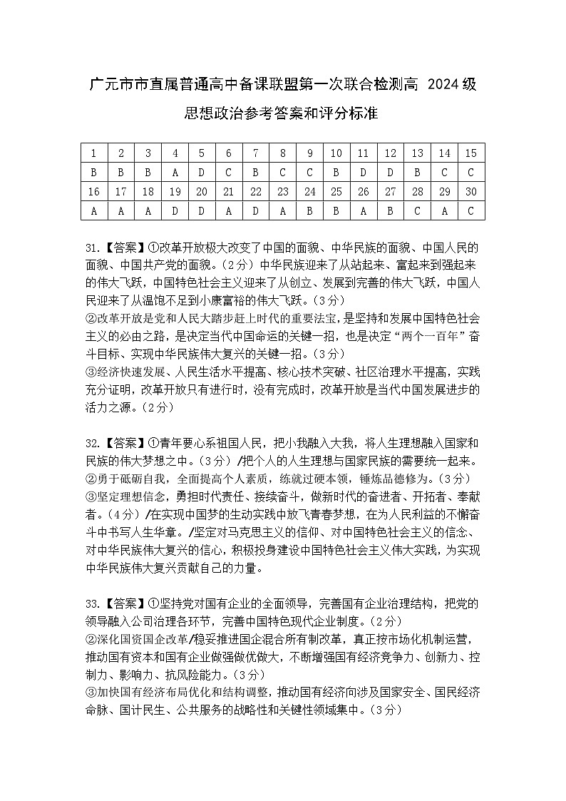 高2024级政治学科参考答案及评分标准(1)第1页