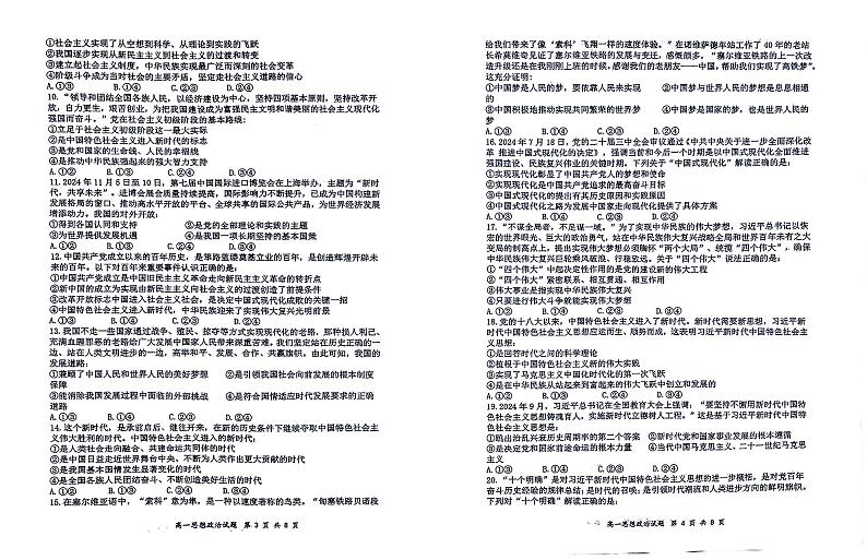四川省广元市市直属学校2024-2025学年高一上学期期中联合检测政治试题第2页