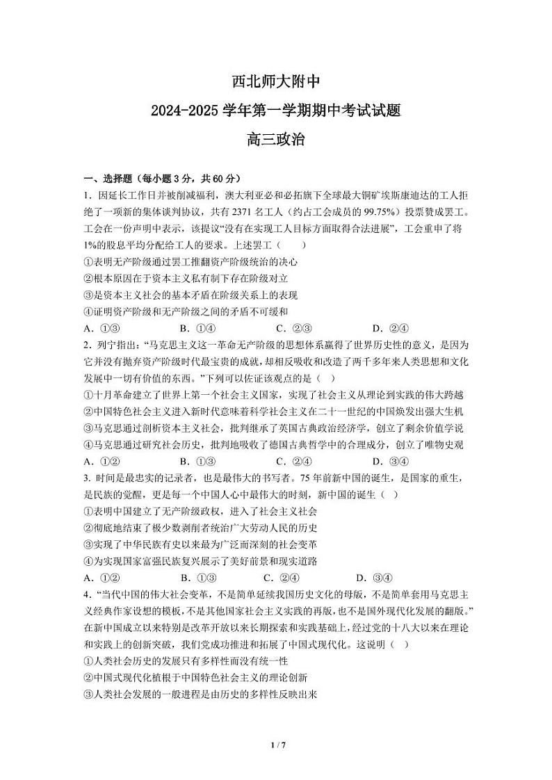 高三政治期中试题.第1页