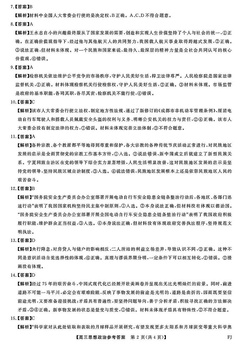 政治答案第2页