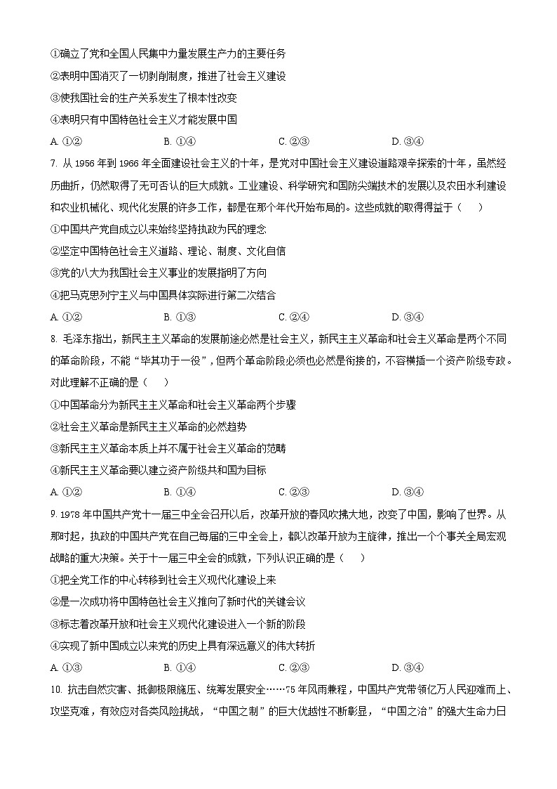 山东省德州市2024-2025学年高一上学期期中考试政治试题  Word版无答案第3页