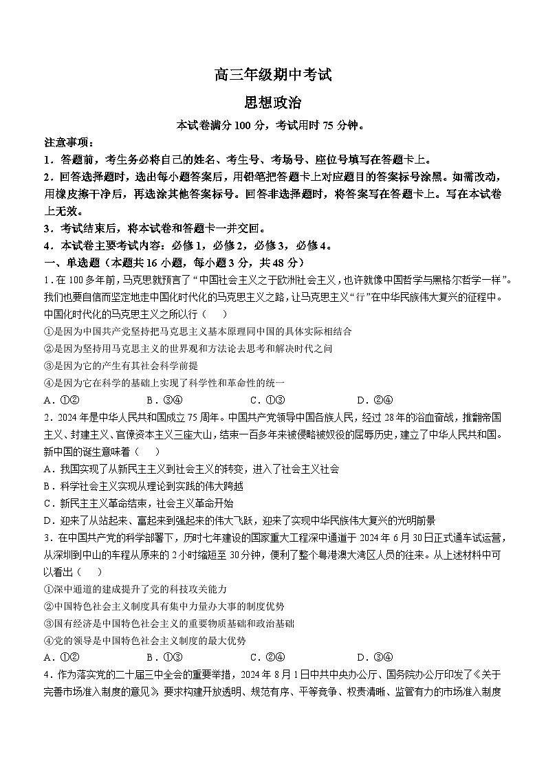 河北省保定市示范高中2024-2025学年高三上学期11月期中考试政治试卷（Word版附解析）第1页