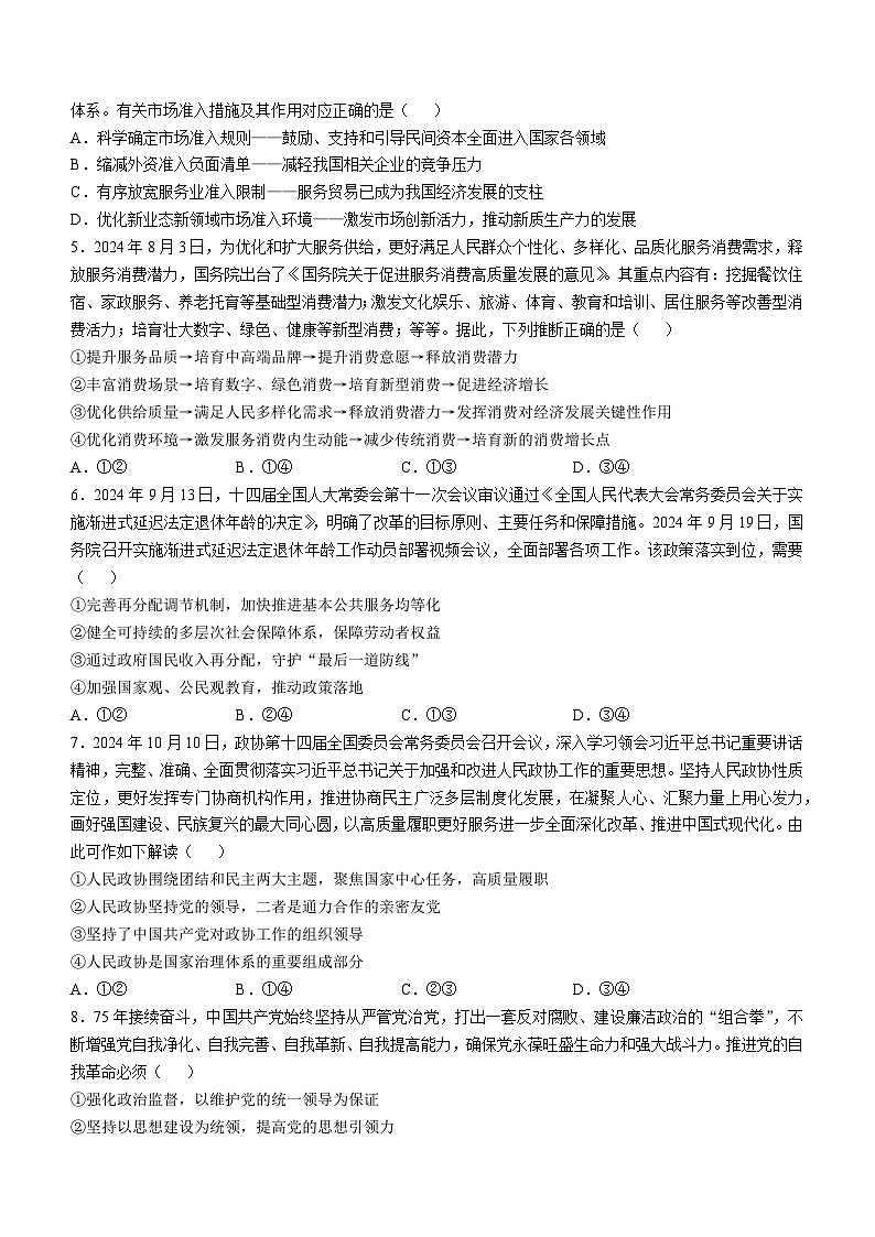 河北省保定市示范高中2024-2025学年高三上学期11月期中考试政治试卷（Word版附解析）第2页