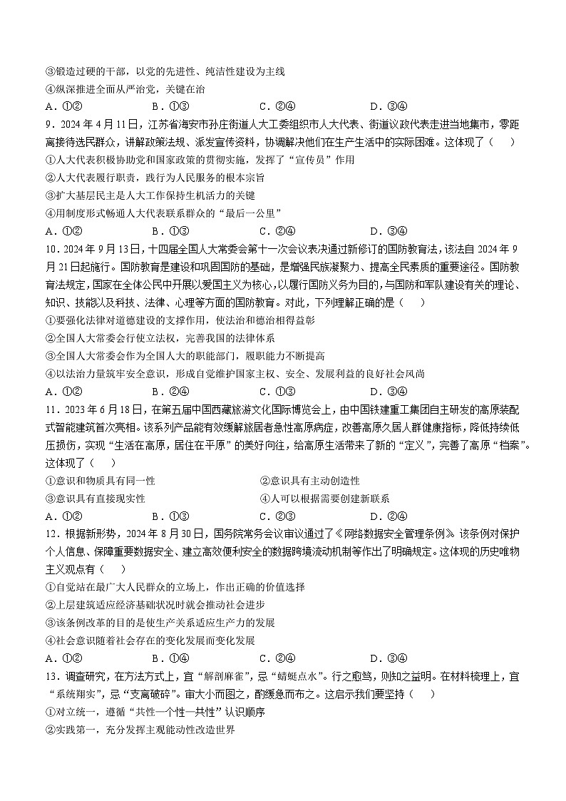河北省保定市示范高中2024-2025学年高三上学期11月期中考试政治试卷（Word版附解析）第3页
