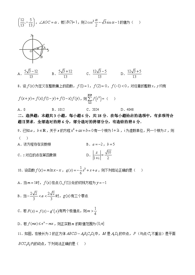 河北省保定市示范高中2024-2025学年高三上学期11月期中考试  数学  Word版含解析第2页