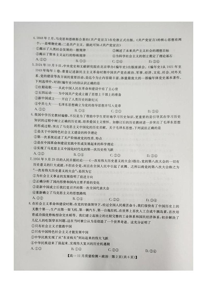 河南省九师联考2024-2025学年高一上学期11月期中考试  政治  PDF版含解析第2页