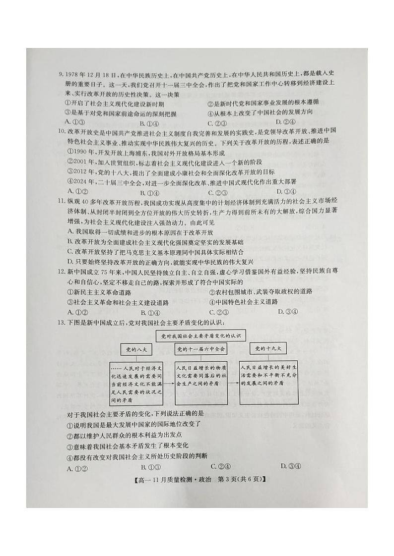 河南省九师联考2024-2025学年高一上学期11月期中考试  政治  PDF版含解析第3页