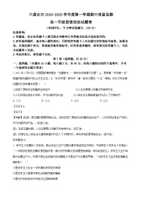 贵州省六盘水市2024-2025学年高一上学期11月期中考试政治试卷（Word版附解析）