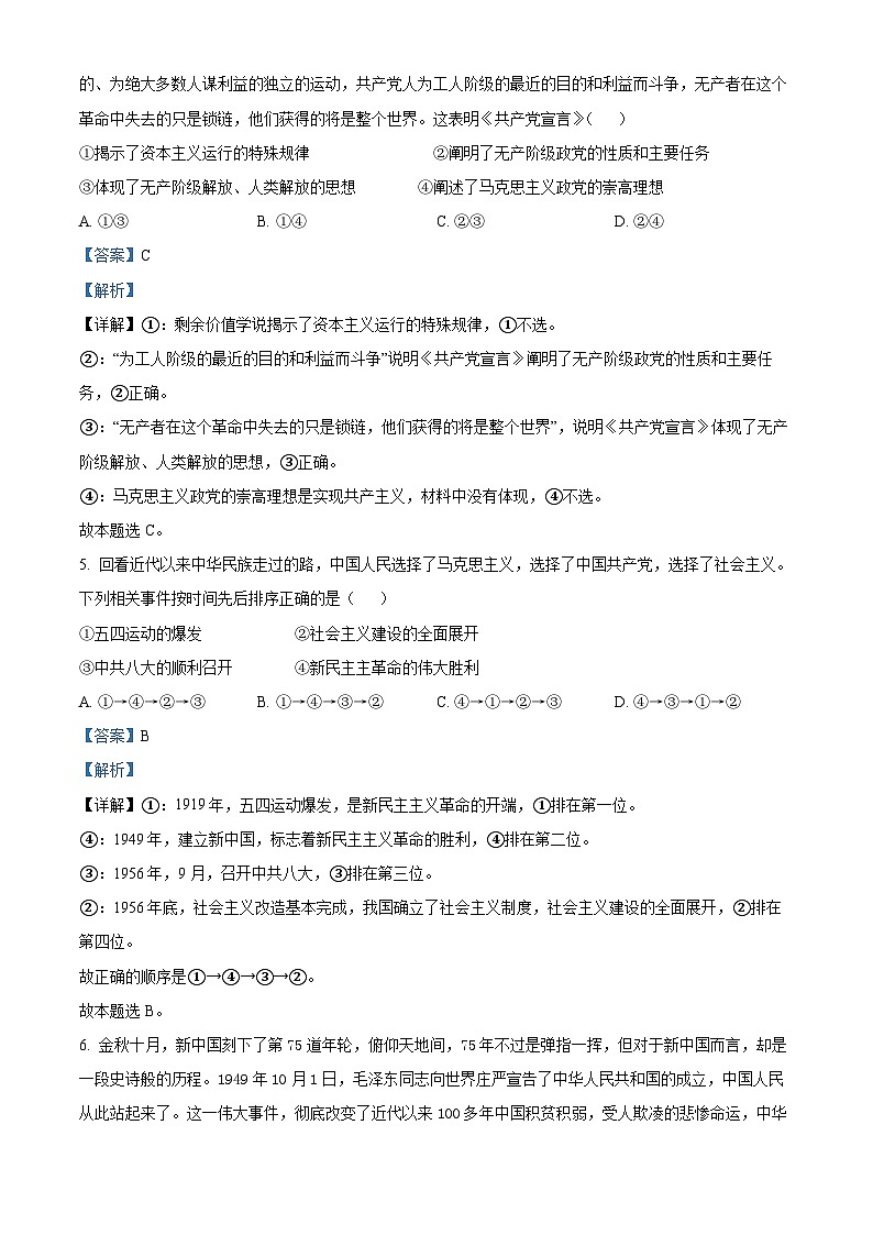 贵州省六盘水市2024-2025学年高一上学期期中质量检测政治试题  Word版含解析第3页