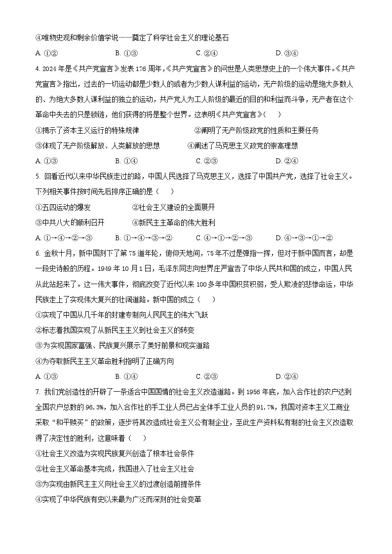贵州省六盘水市2024-2025学年高一上学期期中质量检测政治试题  Word版无答案第2页