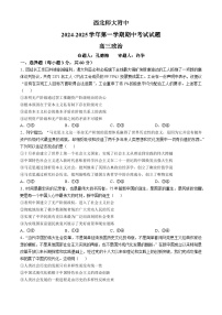 甘肃省兰州市西北师范大学附属中学2024-2025学年高三上学期期中考试政治试题(02)