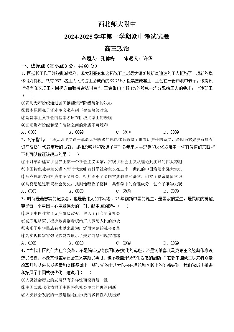甘肃省兰州市西北师范大学附属中学2024-2025学年高三上学期期中考试政治试题第1页