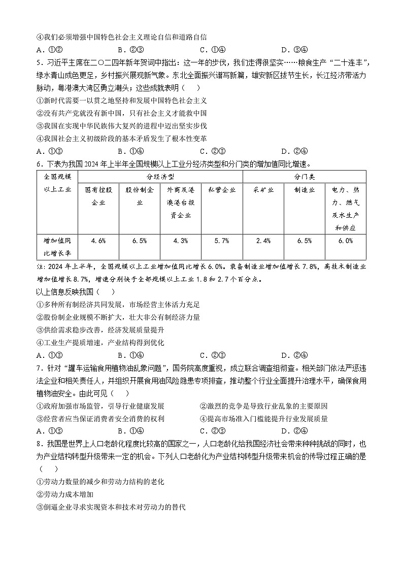 甘肃省兰州市西北师范大学附属中学2024-2025学年高三上学期期中考试政治试题第2页