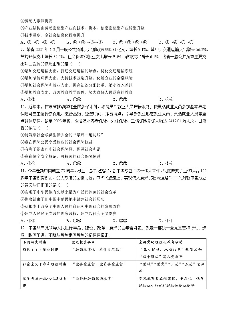 甘肃省兰州市西北师范大学附属中学2024-2025学年高三上学期期中考试政治试题第3页
