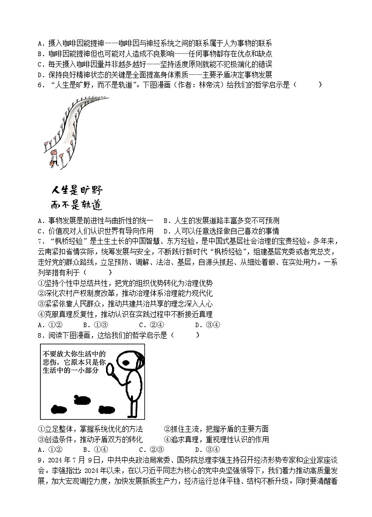 广东省广州外国语、广大附中、铁一中学等三校2024-2025学年高二上学期期中联考政治试题第2页