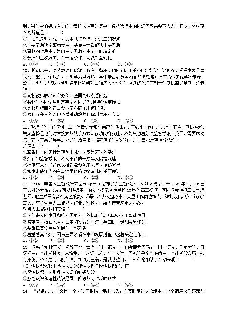 广东省广州外国语、广大附中、铁一中学等三校2024-2025学年高二上学期期中联考政治试题第3页
