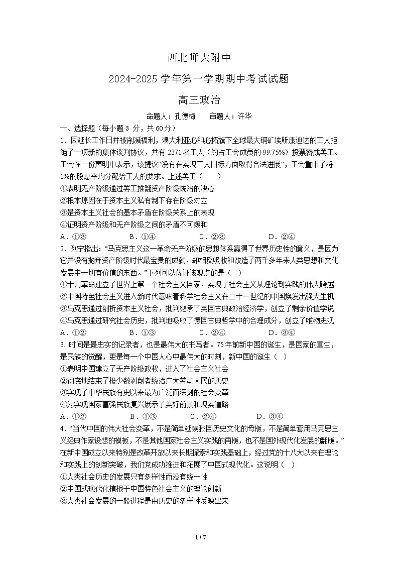高三政治期中试题.第1页