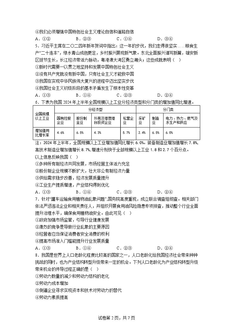 高三政治期中试题.第2页