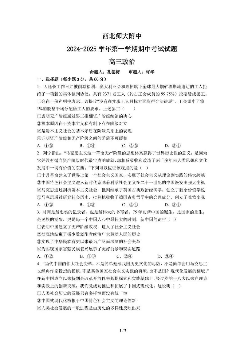 高三政治期中试题.第1页