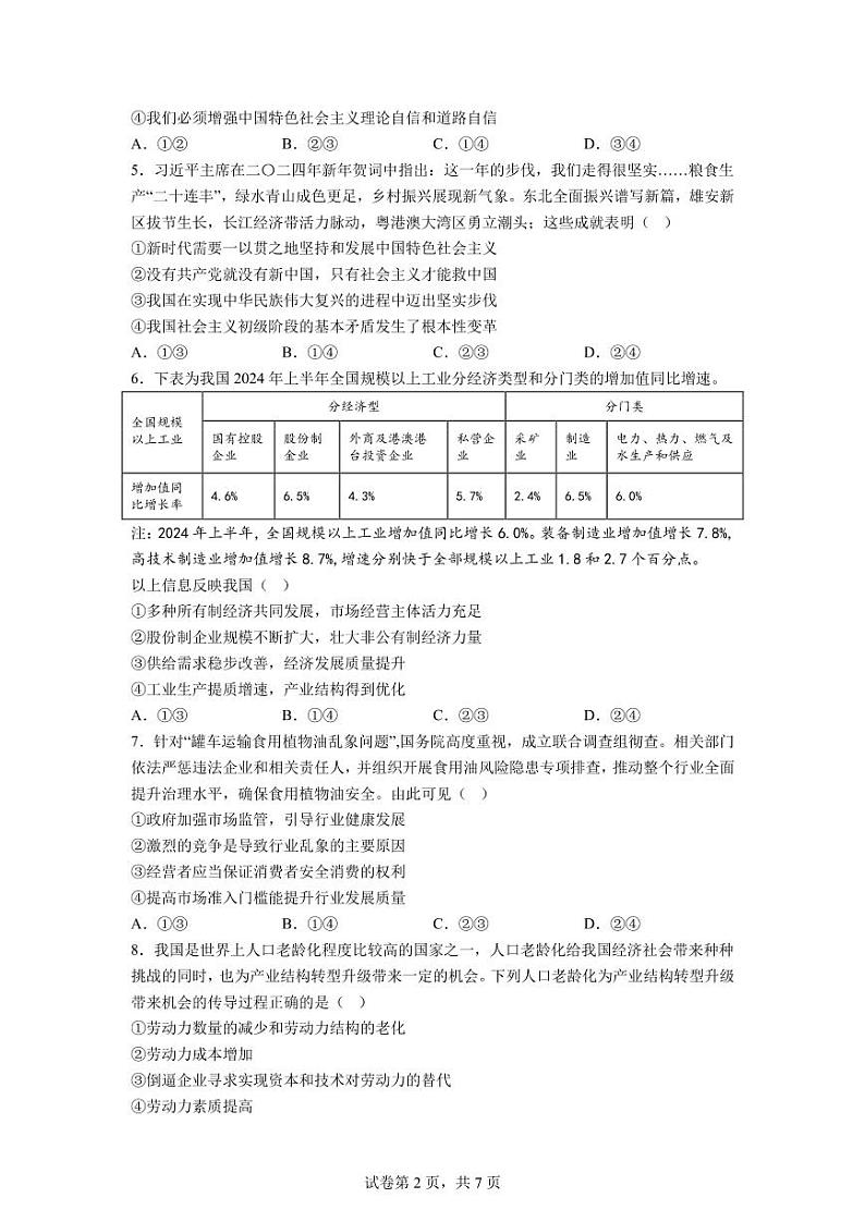 高三政治期中试题.第2页