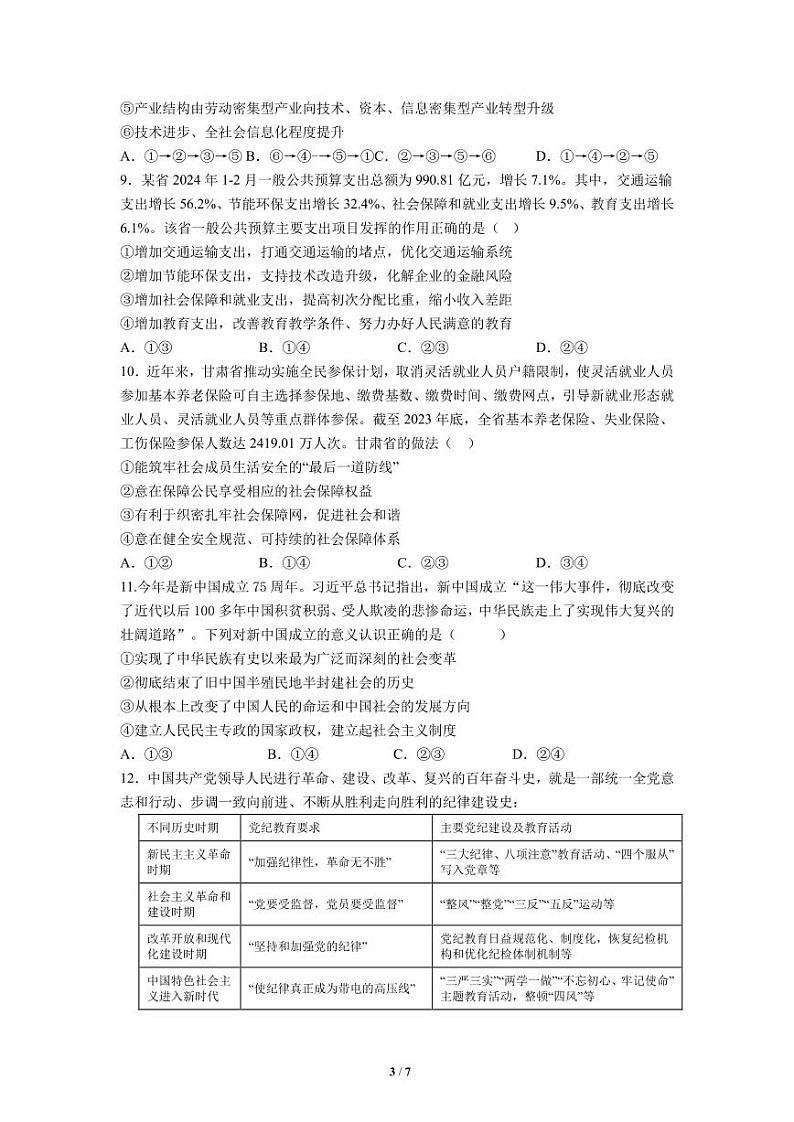 高三政治期中试题.第3页