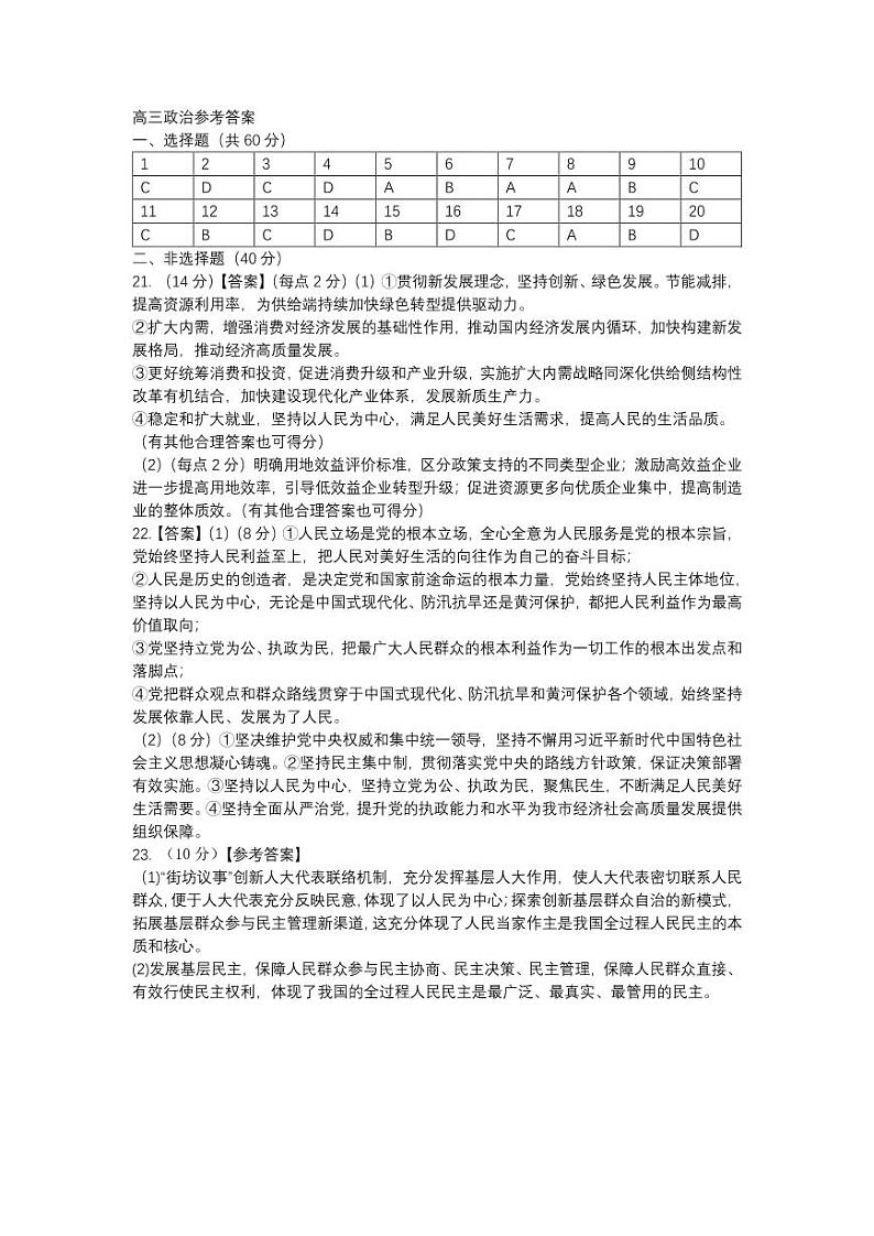 高三政治参考答案第1页
