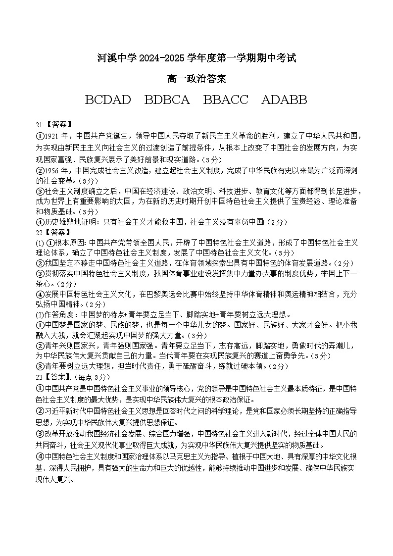 参考答案第1页