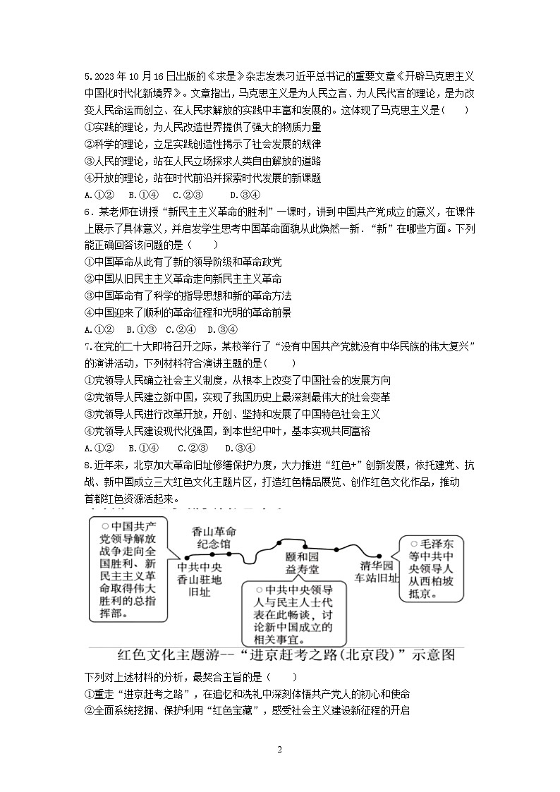 河溪中学 2024-2025学年度第一学期期中考试高一级政治科试卷第2页
