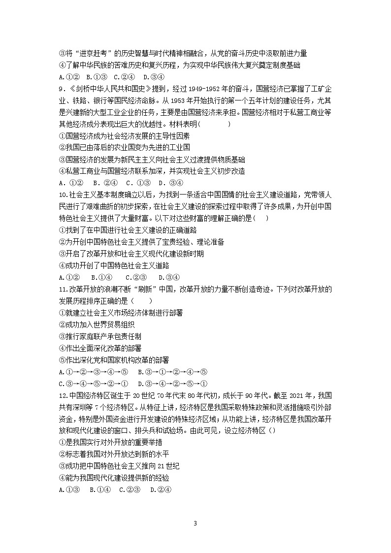河溪中学 2024-2025学年度第一学期期中考试高一级政治科试卷第3页