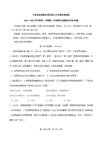 天津市滨海新区塘沽紫云中学2024-2025学年高二上学期11月期中考试政治试题