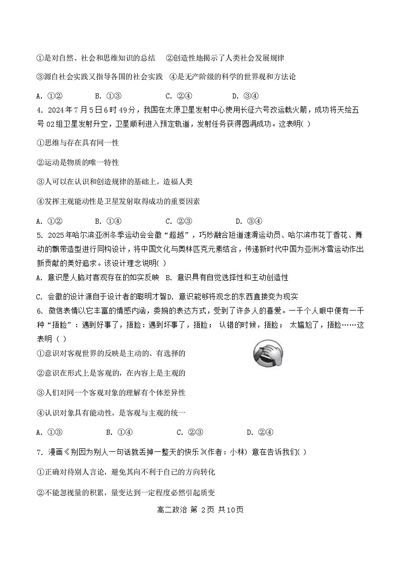 天津市滨海新区塘沽紫云中学2024-2025学年高二上学期11月期中考试政治试题第2页