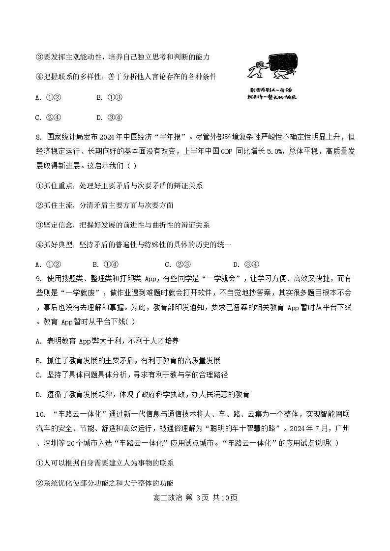 天津市滨海新区塘沽紫云中学2024-2025学年高二上学期11月期中考试政治试题第3页