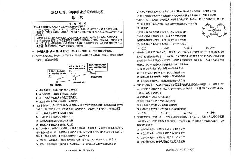 江苏省海安高级中学2024-2025学年高三上学期期中考试政治试题第1页