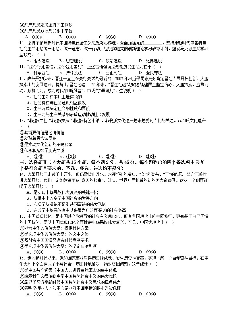 期中考试高二政治试题卷-2024.11第2页