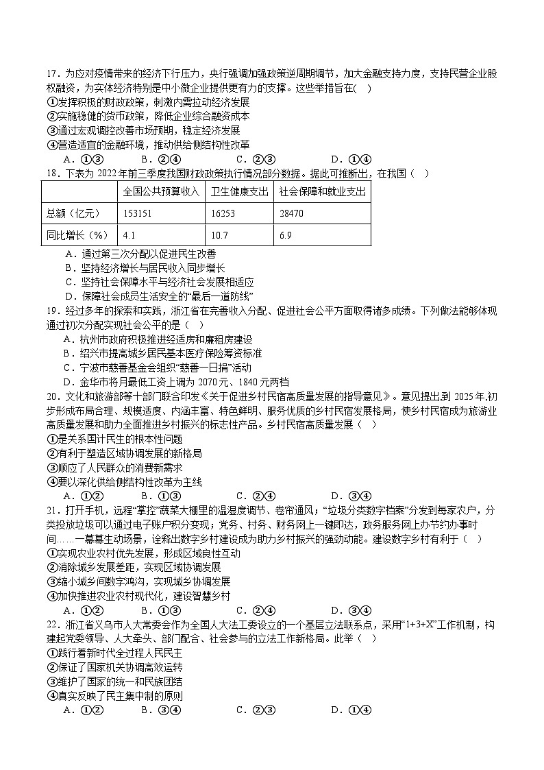 期中考试高二政治试题卷-2024.11第3页
