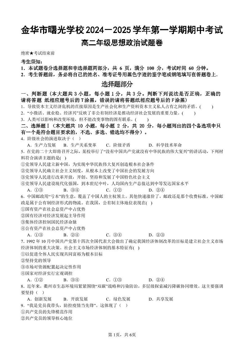 期中考试高二政治试题卷-2024.11第1页