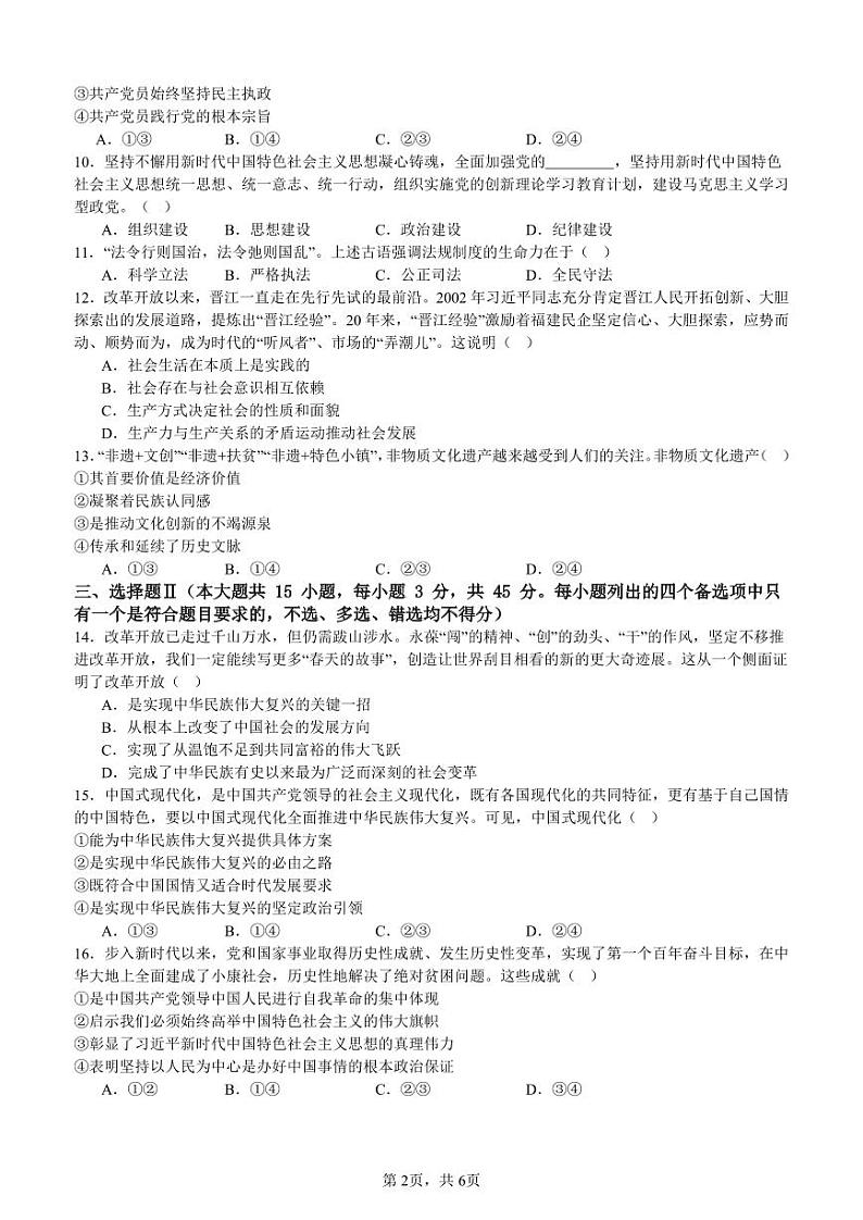 期中考试高二政治试题卷-2024.11第2页