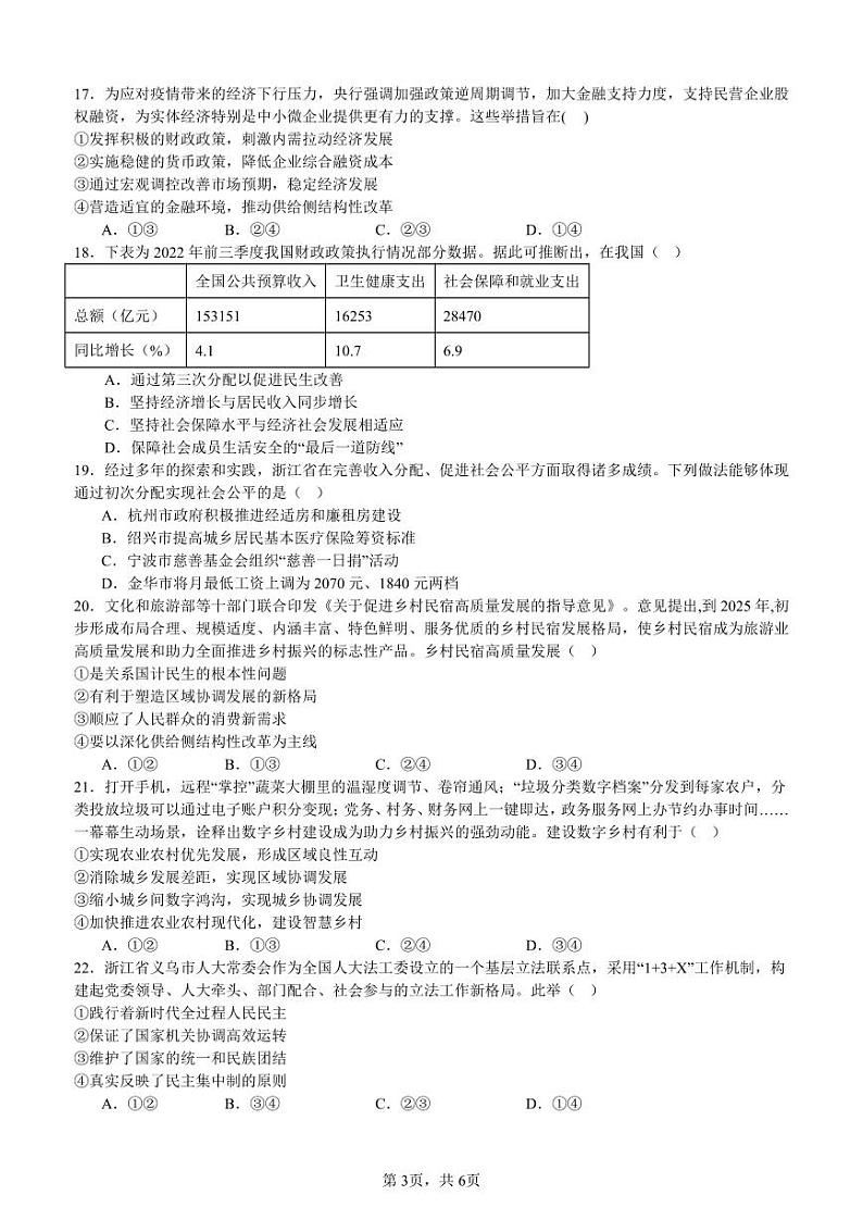 期中考试高二政治试题卷-2024.11第3页