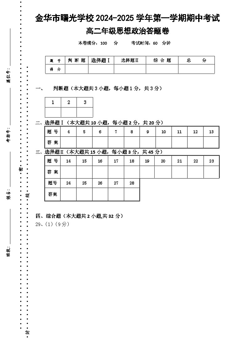 期中考试高二政治答题卷-2024.11第1页