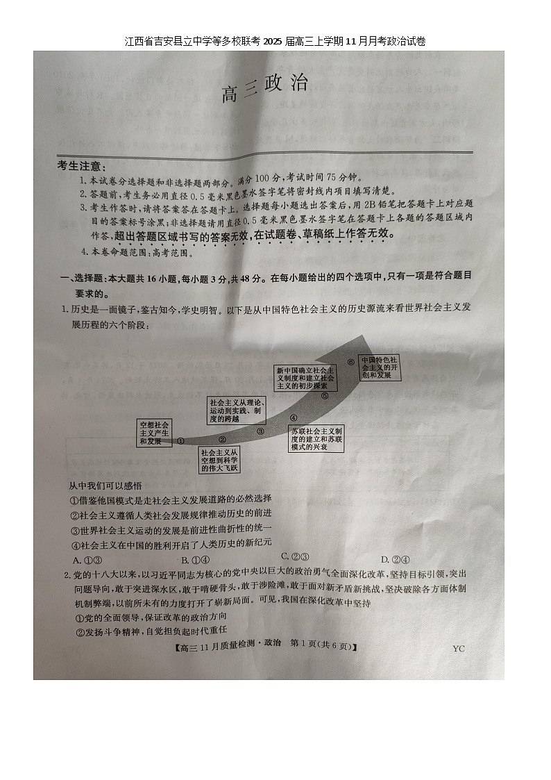 江西省吉安县立中学等多校2024-2025学年高三上学期11月月考政治试卷第1页