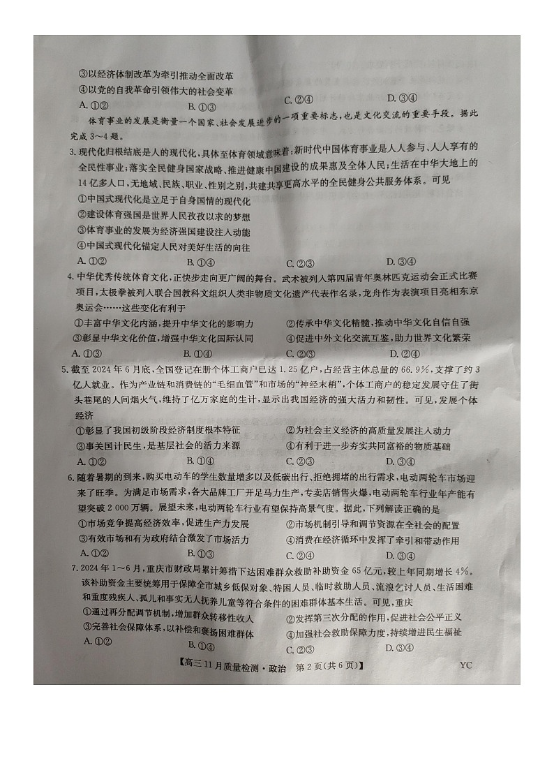 江西省吉安县立中学等多校2024-2025学年高三上学期11月月考政治试卷第2页